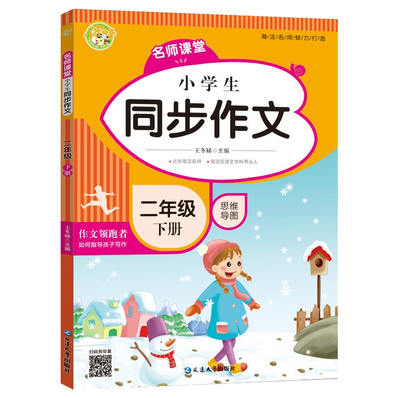 小学生同步作文二年级下册 2023春小学语文教材全解课堂笔记部编人教版同步训练辅导 小蜜蜂作文