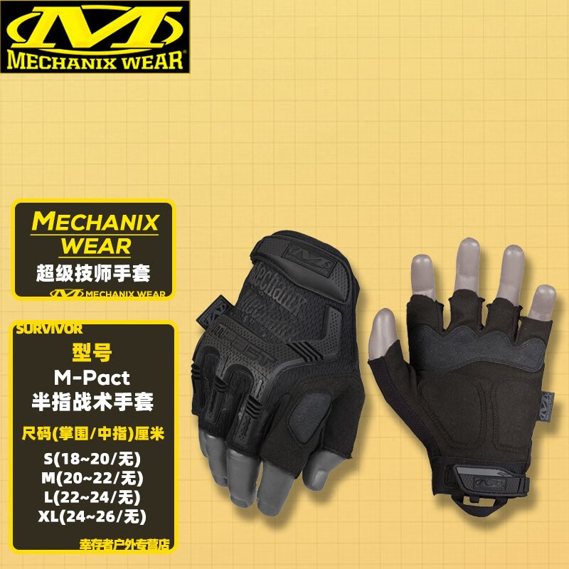 MECHANIX WEAR 超级技师 M-Pact Fingerless 全半指战术手套夏日半指男 黑色 M号（适合掌围20-22Ccm）