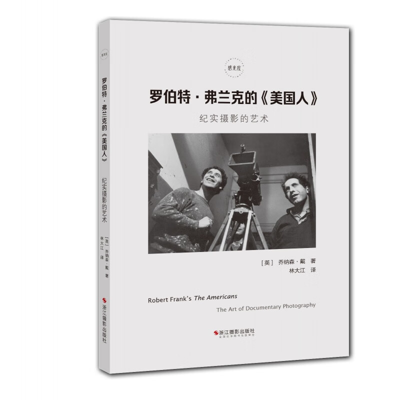 罗伯特·弗兰克的<美国人> : 纪实摄影的艺术解读美国人摄影集
