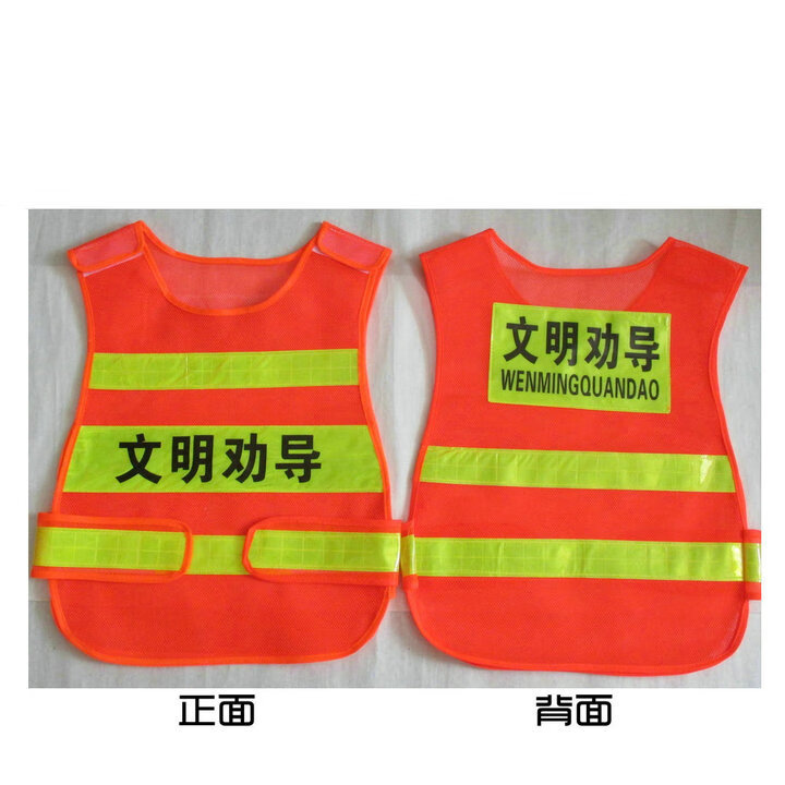 可狄文明劝导员反光背心安全监督员马甲文明引导员吸烟劝阻疏散组印字