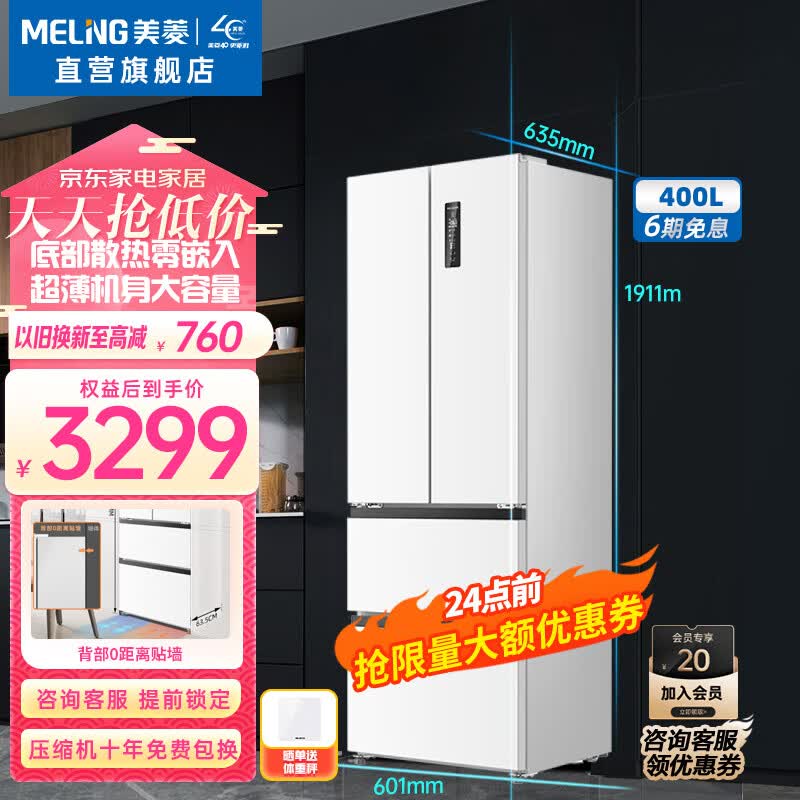 美菱（MeiLing）【无忧嵌】400升法式四开门多门对开家用白冰箱 一级能效风冷无霜薄嵌入式底部散热大容量电冰箱 BCD-400WP9CZX雪域白使用感如何?