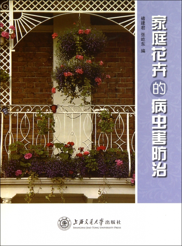 家庭花卉的病虫害防治
