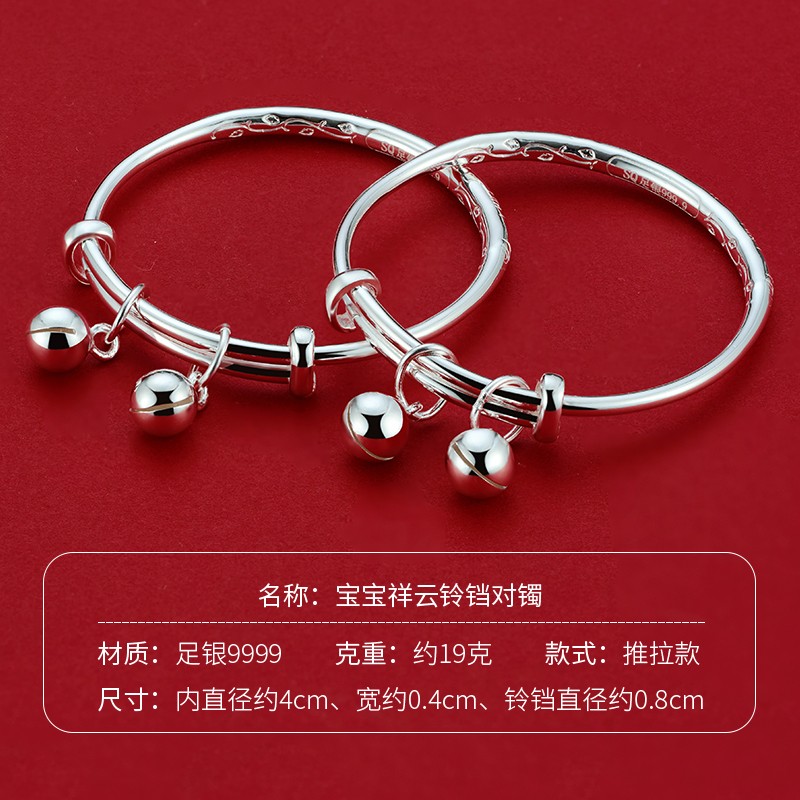 顺庆银楼S9999足银宝宝手镯祥云铃铛祥云彩丝婴儿手镯满月周岁礼物送女友 祥云铃铛宝宝银镯约19克+证书