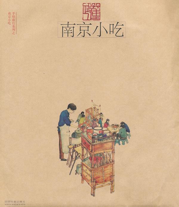 南京小吃