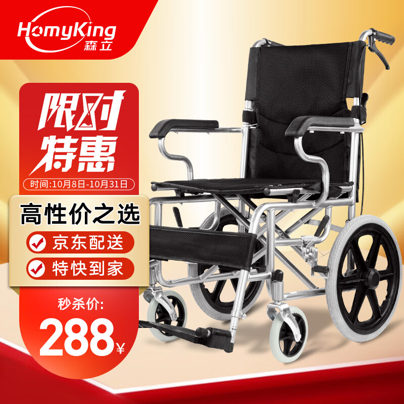 森立手动轮椅车-价格历史&超轻设计