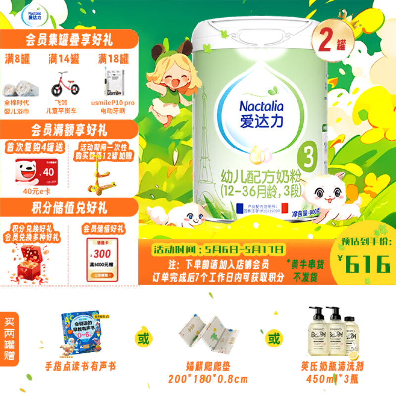 爱达力（Nactalia）【顺丰闪电发】爱达力系列新国标奶粉3段800g*2罐装适用12-36个月