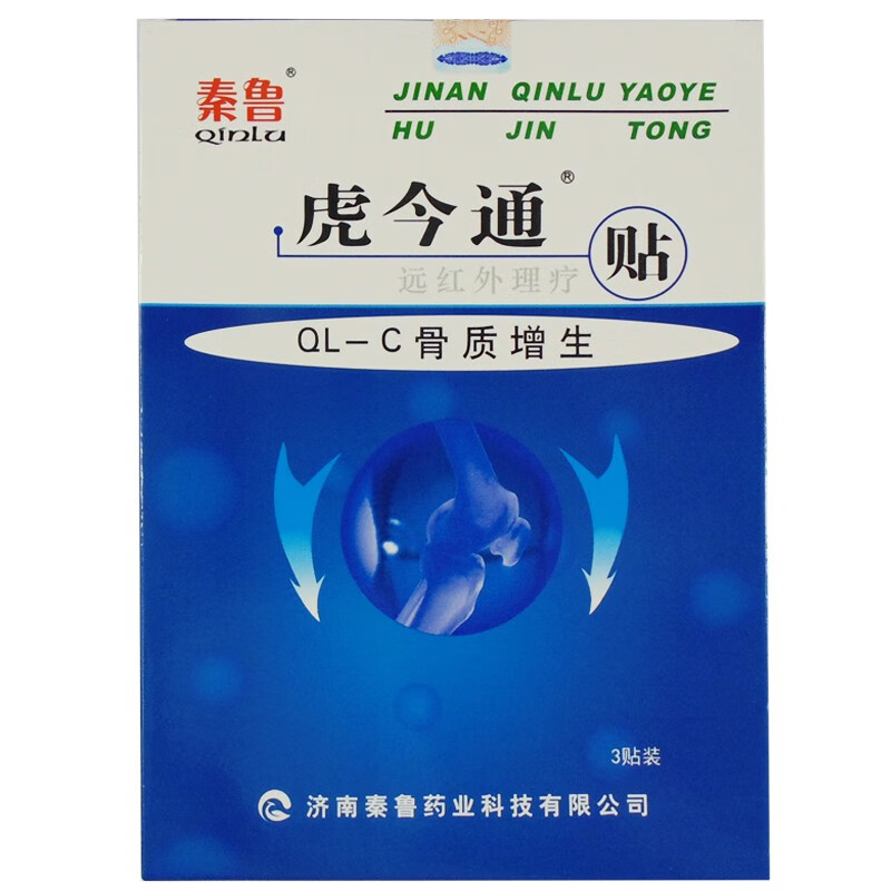 秦鲁虎今通ql-c骨质增生贴远红外理疗贴 1盒装【共3贴】