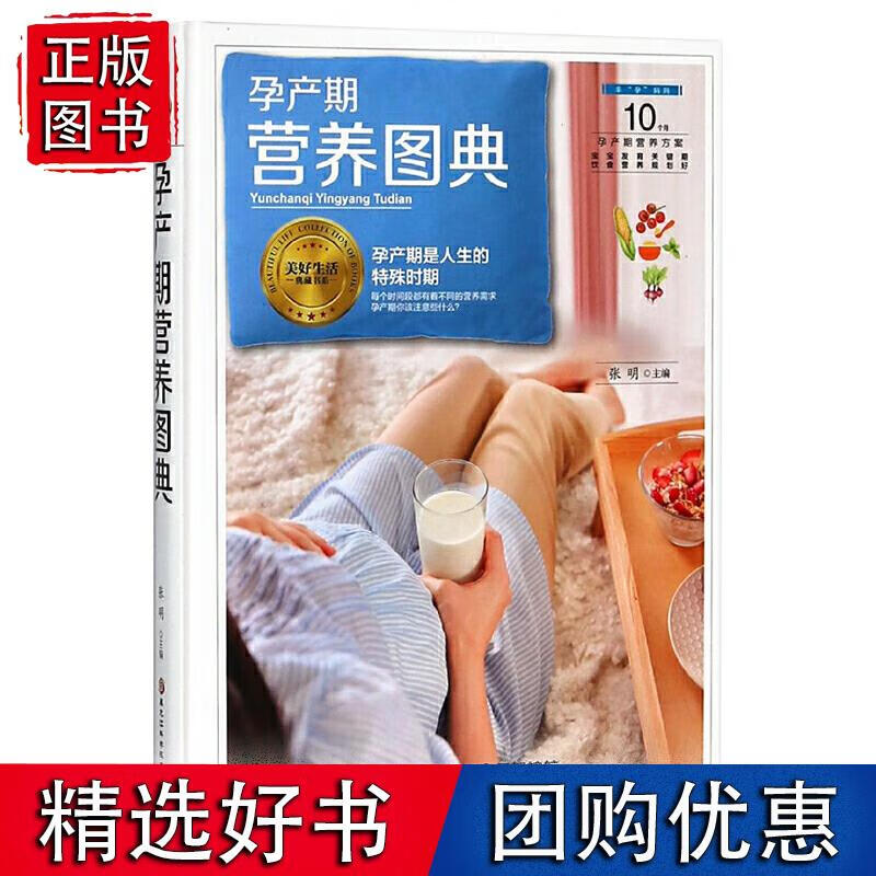 孕产期营养图典