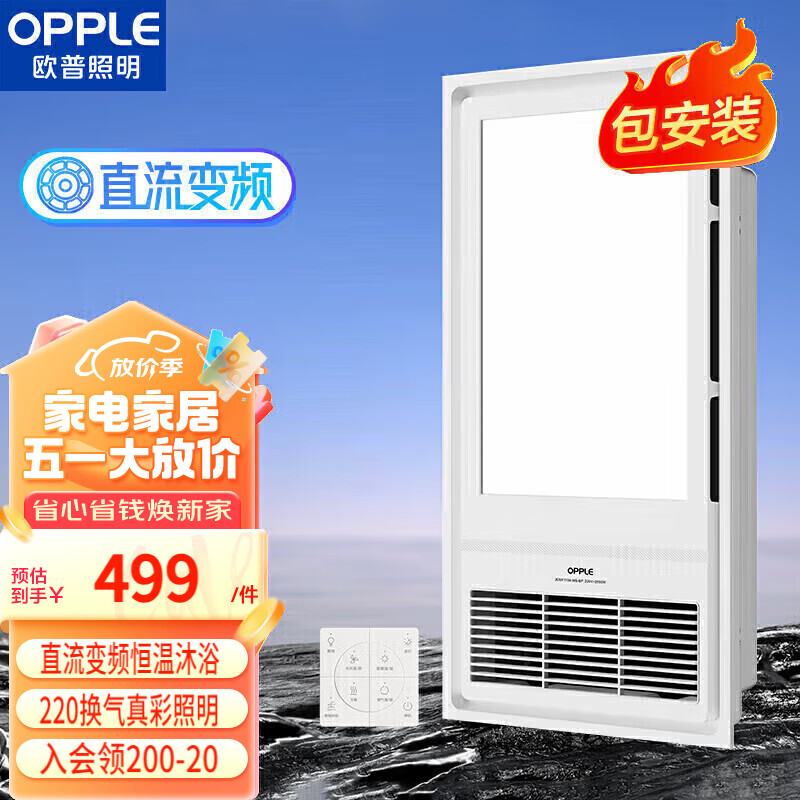 欧普（OPPLE）大功率风暖浴霸照明暖风机浴霸灯暖照明排气一体集成300x600