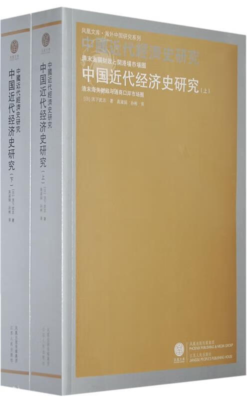 中国近代经济史研究（下）