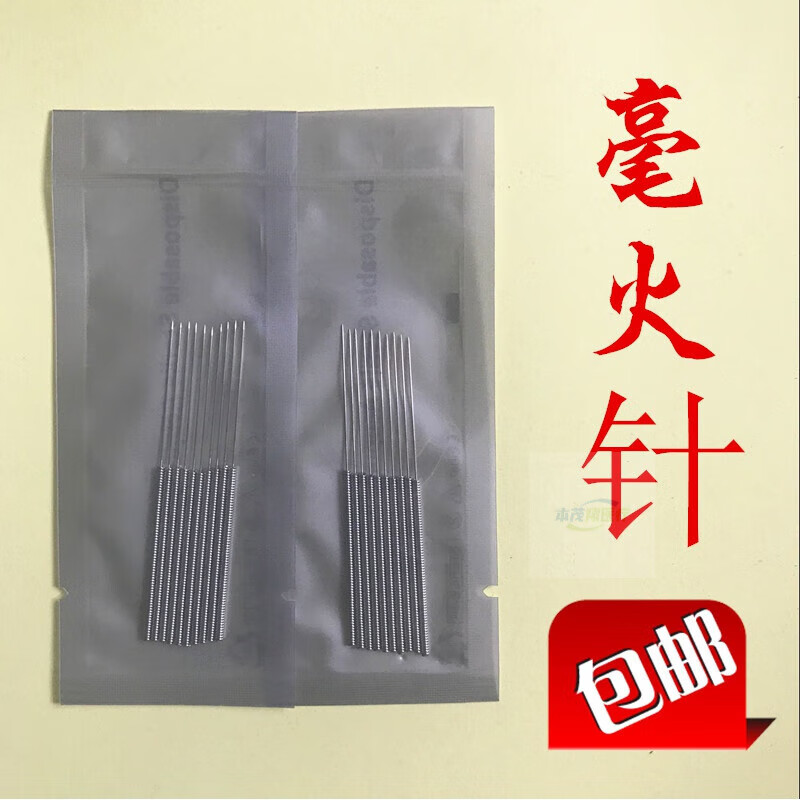 火针 医用一次性毫火针粉刺针100支美容使用 0.35*30毫米