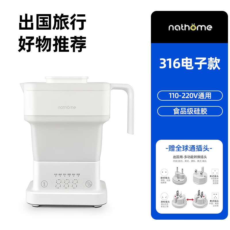 北欧欧慕（nathome） 折叠水壶多功能便携式烧水壶迷你折叠调温款旅行速热壶办公室宿舍电水壶差旅必备 NSH1010 【110v-220v通用+转化头