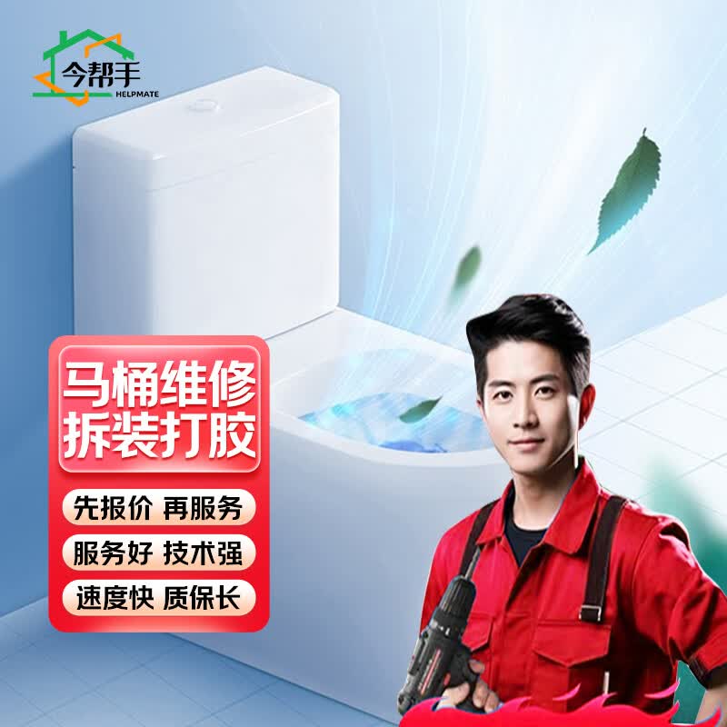 同城京东马桶维修安装服务智能马桶维修渗水不加热漏水除臭更换法兰圈 马桶维修