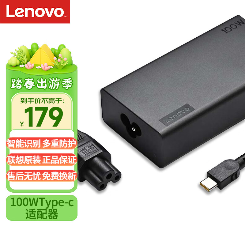 联想（Lenovo）原装100W笔记本充电器ThinkPad电源适配器拯救者R7000Y9000X1小新PRO14/16充电线TypeC