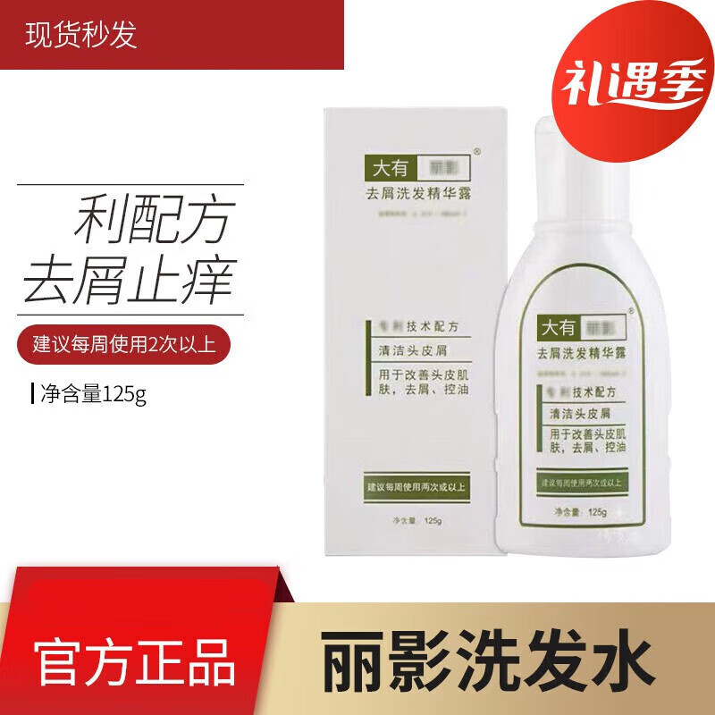 【官方】丽影洗发水去屑洗发精华露大有控油大块头皮屑 丽影洗发水