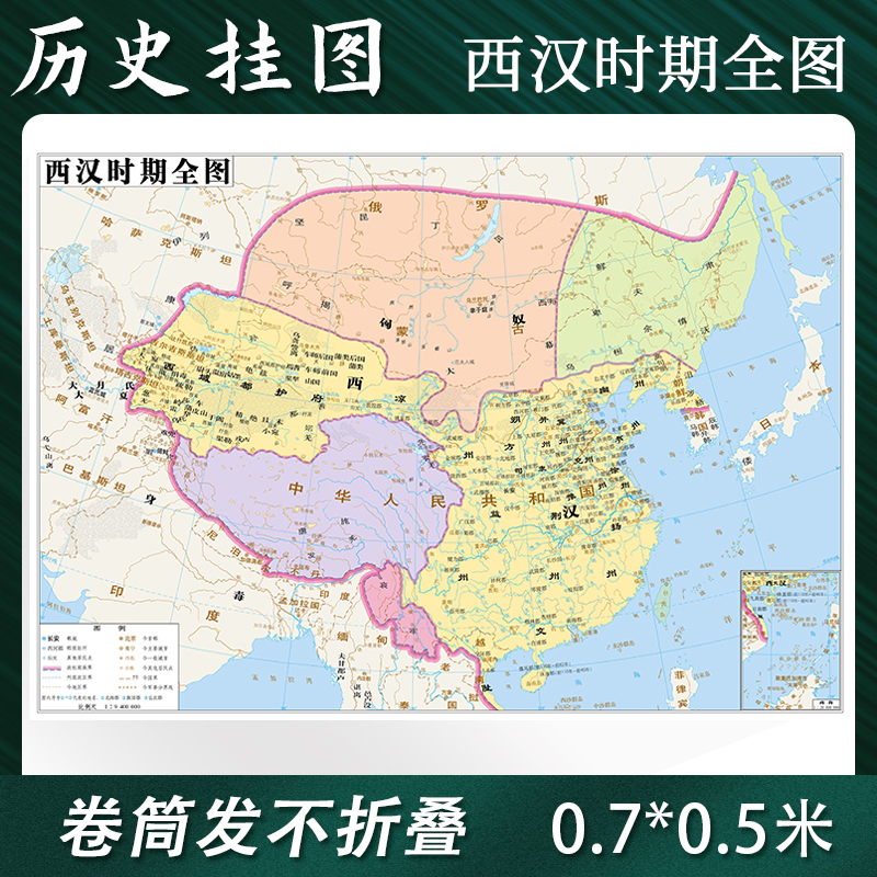 【定制】西汉时期全图 历史地图贴图0.7*0.