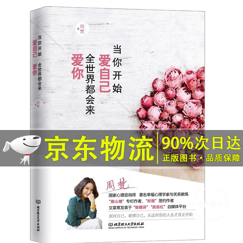 当你开始爱自己，全世界都会来爱你