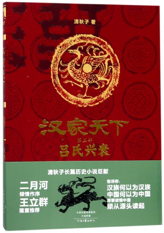 汉家天下(第3部吕氏兴衰)