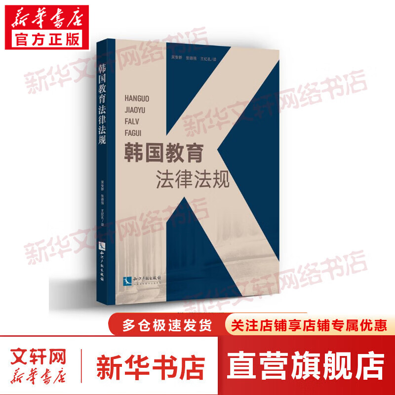 韩国教育法律法规 图书