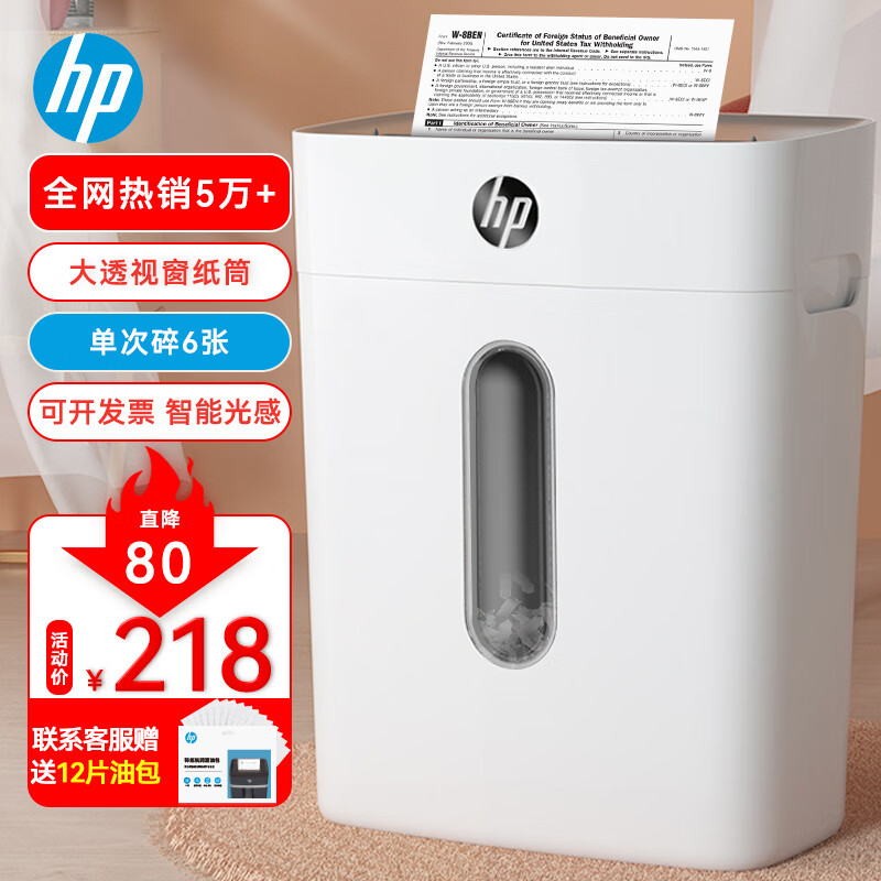 惠普（HP） 4级保密办公家用碎纸机（单次6张 连续碎5分钟 15L 可碎卡碎订书针 智能光感）W1505CC属于什么档次？