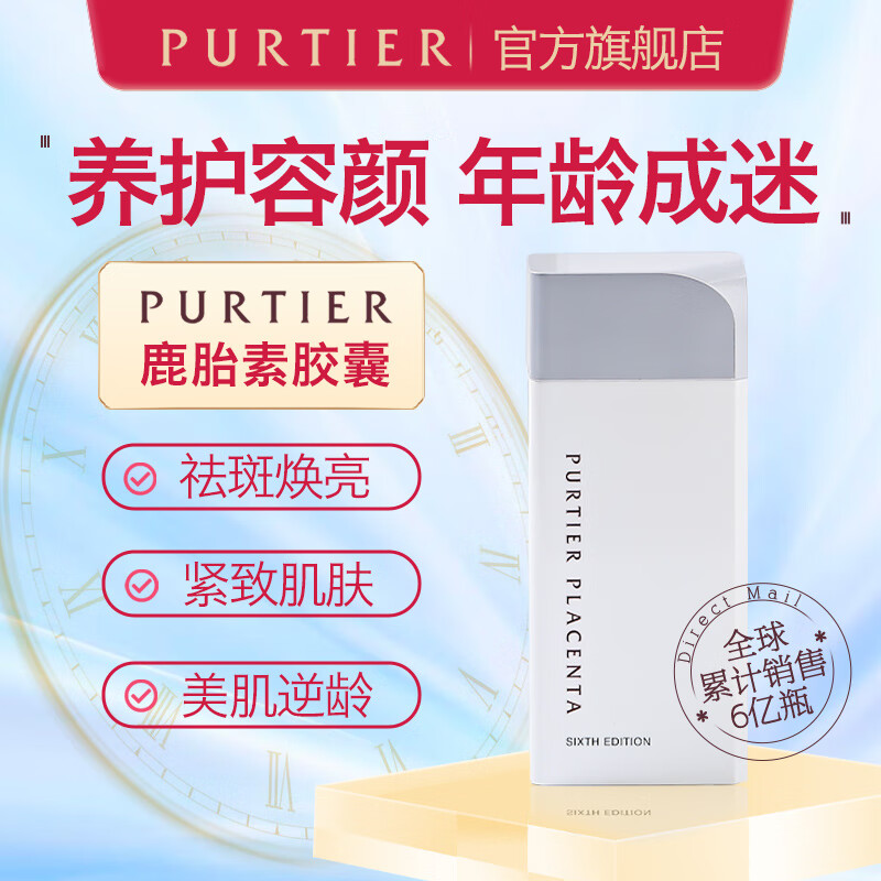 新加坡purtier 鹿胎素第六代小红丸干细胞 进口胎盘素胶囊6代riway