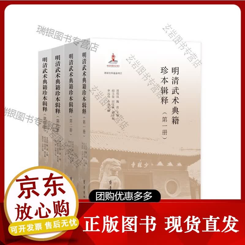 k明清武术典籍珍本辑释【】