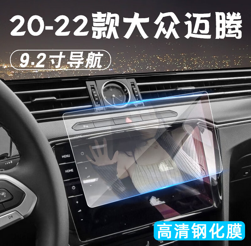 曼影(manying)适用于23/2023款大众迈腾中控导航屏幕钢化贴膜迈腾gte