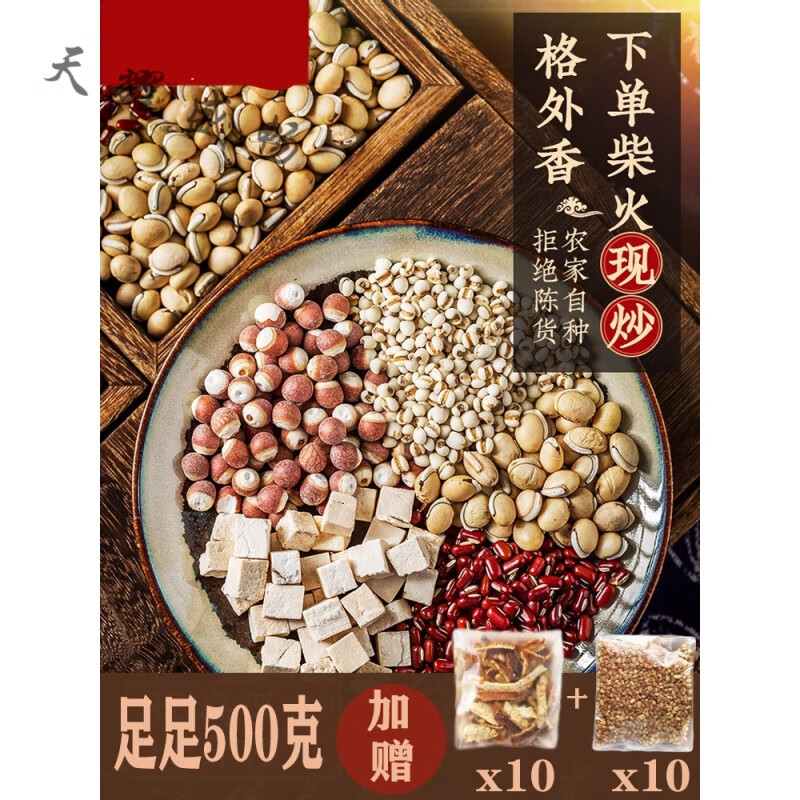 維霆500克茶炒熟薏米仁赤小豆芡實茯苓粥紅豆薏仁米茶 豆薏仁米茶