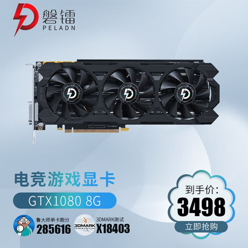 磐镭 GTX1080 8G游戏显卡台式电脑独立显卡绝地求生渲染显卡 拼2060S