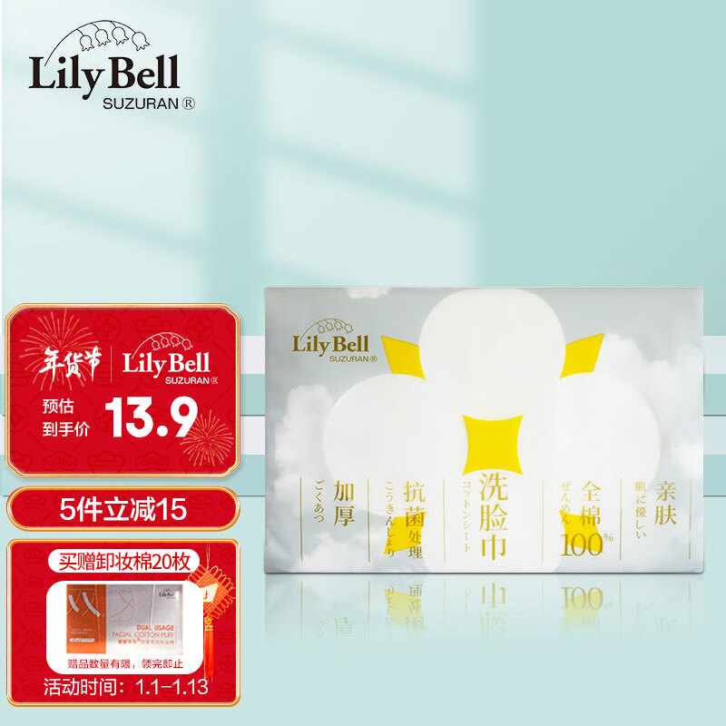 丽丽贝尔LilyBell棉柔巾洁面巾 干湿两用 一次性洗脸毛巾70抽/包