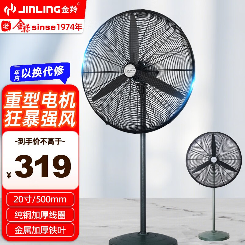 金羚工业风扇摇头牛角扇强力壁扇大功率强力商用工厂车间落地扇 20寸