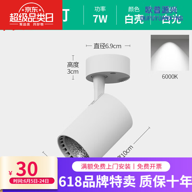 欧普源兴明装射灯可调角度单个家用小吸顶式轨道灯聚光射灯led天花灯