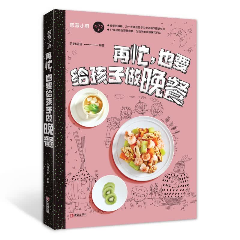 【系列自选】烹饪美食家常菜谱食谱 再忙，也要给孩子做晚餐