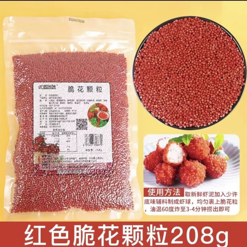 维霆脆花颗粒妃子笑荔枝虾球红色脆米粒网红半成品酒店用油炸裹料208g