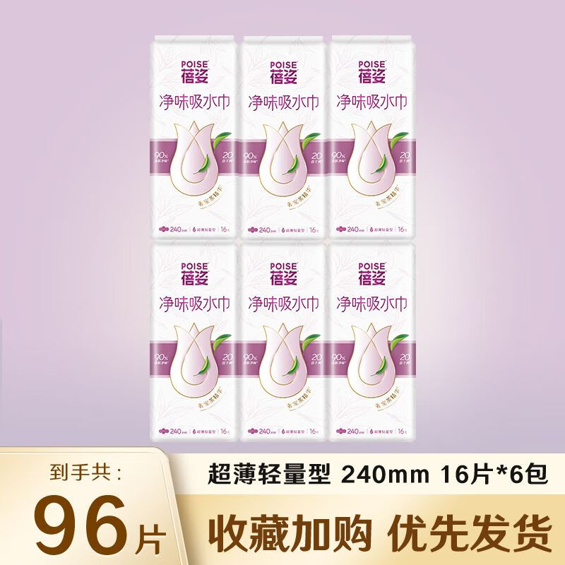 蓝月亮蓓姿(beissy)吸水巾女性吸水巾240mm孕产妇卫生巾成人漏尿护垫