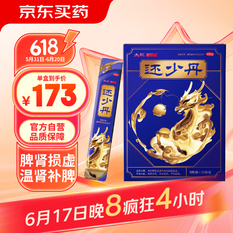 太极还少丹9g*12袋 温肾补脾