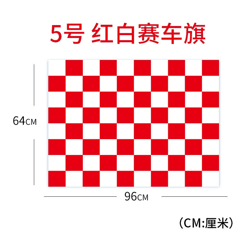 卓玛诗雅 f1赛车旗子发令信号旗赛道旗发车终点指挥黑白格子旗卡丁车