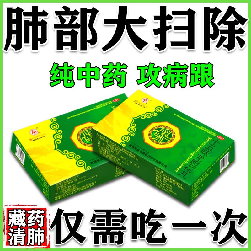 清肺消炎吸烟者排毒肺部感染消炎药止咳化痰清肺润肺的药肺炎咳痰喘肺部清理中成药十五味龙胆花丸 3盒【肺部感染 肺炎咳嗽】只吃一次 清肺相当猛