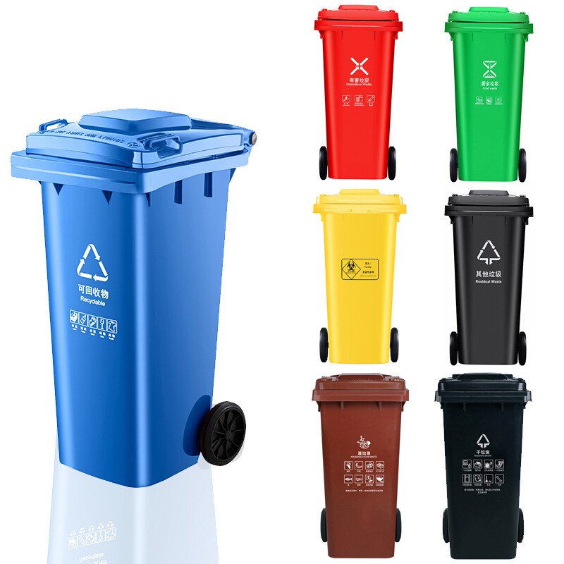 新国标干湿垃圾分类户外塑料垃圾桶 120l 颜色分类联系客服备注