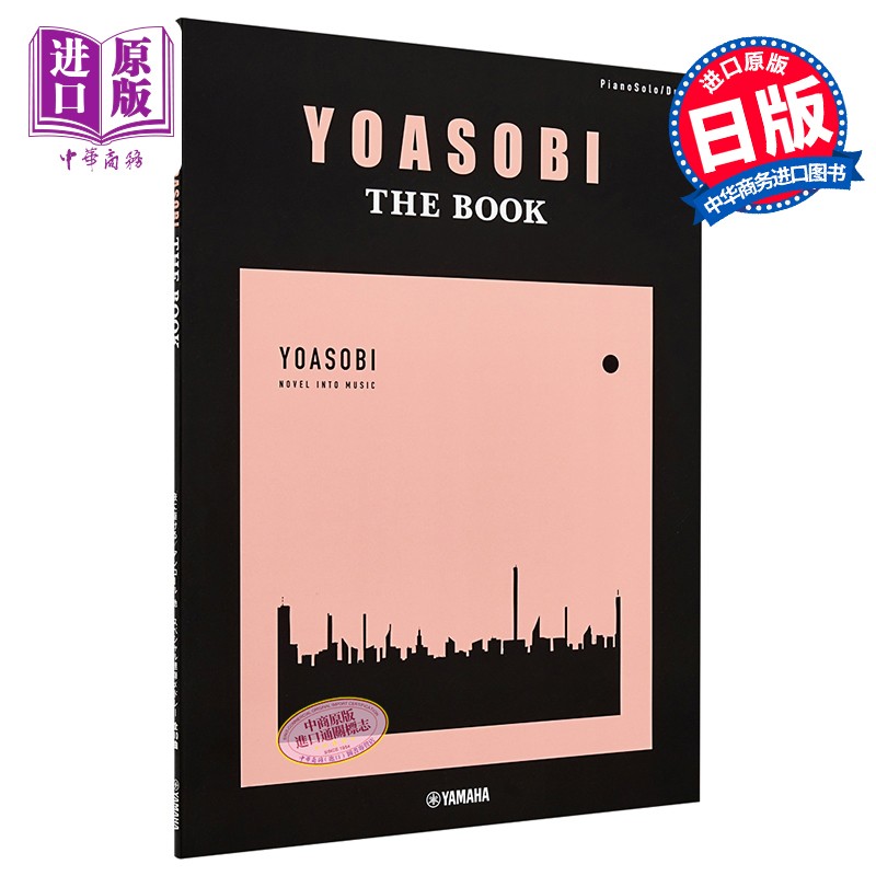 钢琴谱 yoasobi the book 独奏&合奏 日文原版 ピアノソロ 連弾 yo