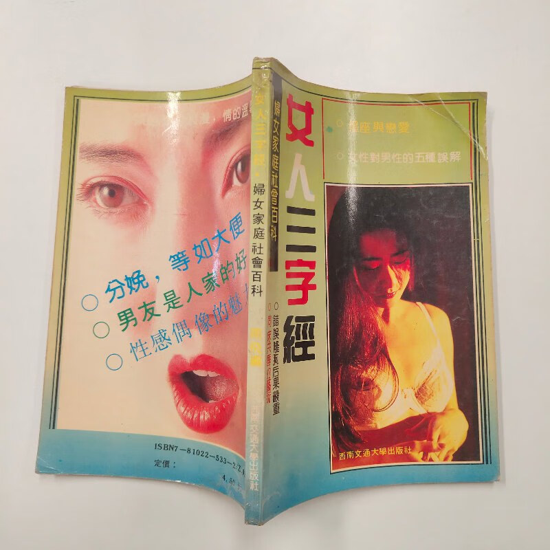 【绝版旧书】女人三字经
