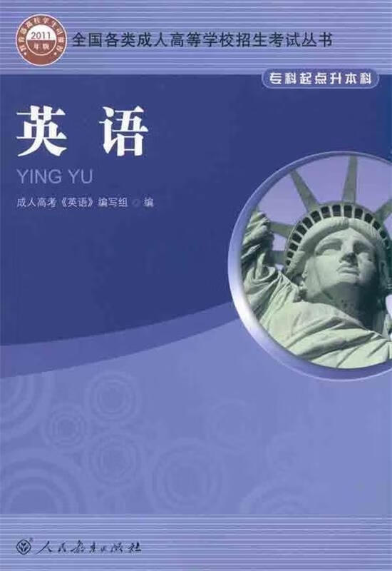 英语-专科起点升本科