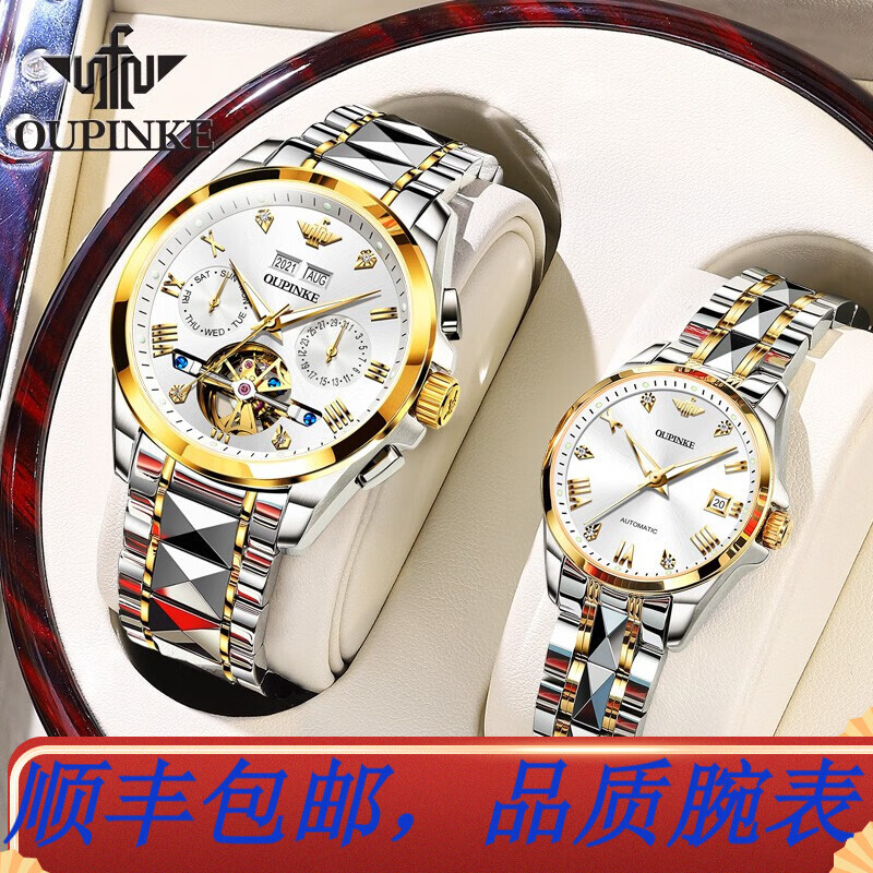 瑞士欧品客(oupinke)情侣手表一对价全自动机械 镂空时尚钢带防水男女