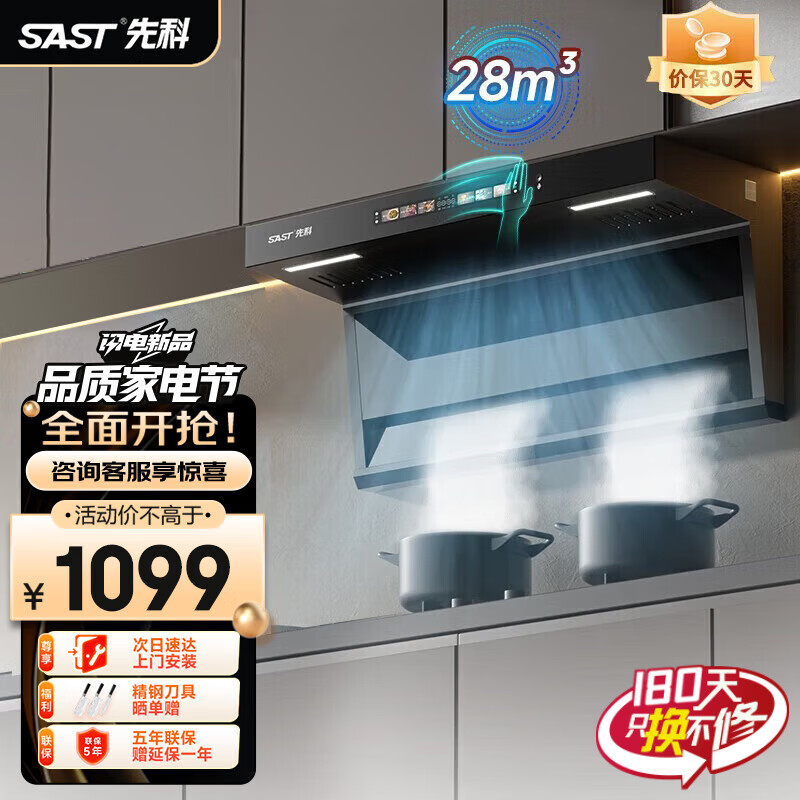 先科(sast)顶侧双吸 抽油烟机燃气灶烟灶套装 家用厨房大吸力 脱排式7