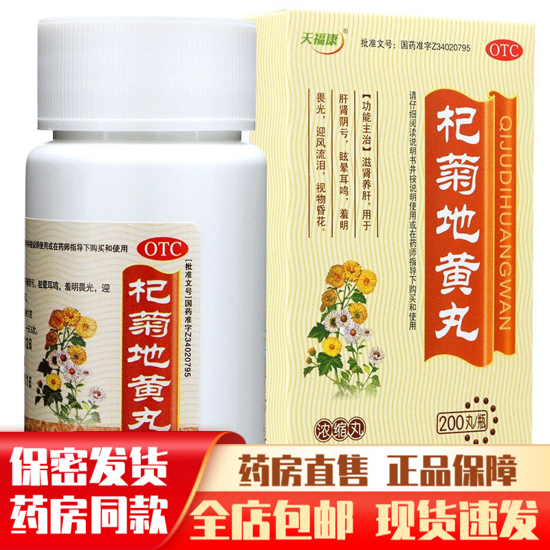 滋补肝肾丸枸菊六味地黄丸 1盒装【养肝补肾清肝明目片杞菊地黄丸浓缩