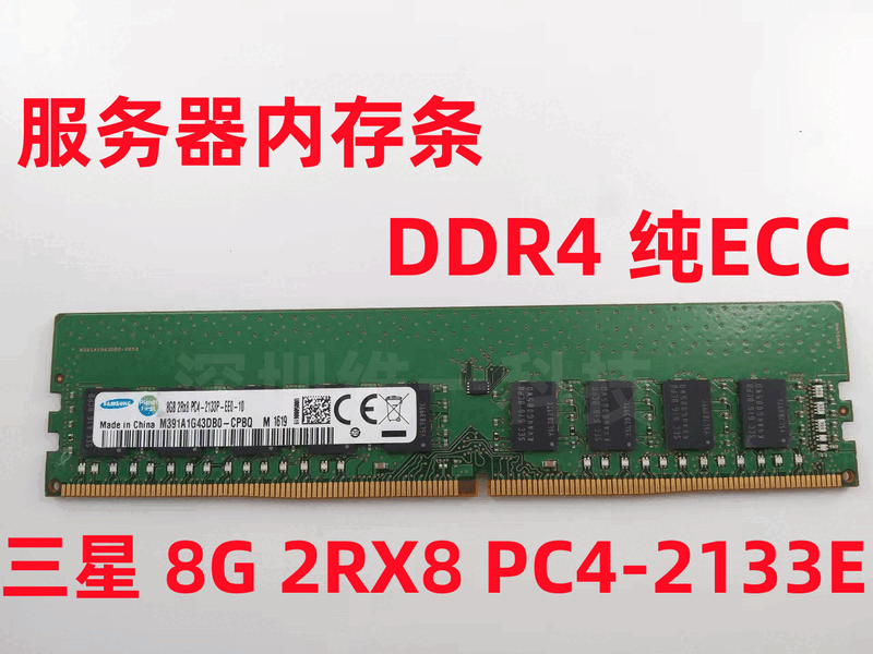 三星8G 16G 32G 2133 2400 2666 2933 3200纯ECC  DDR4 服务器内 三星8G 2RX8 2133纯ECC 1GB 1条 2133MHz