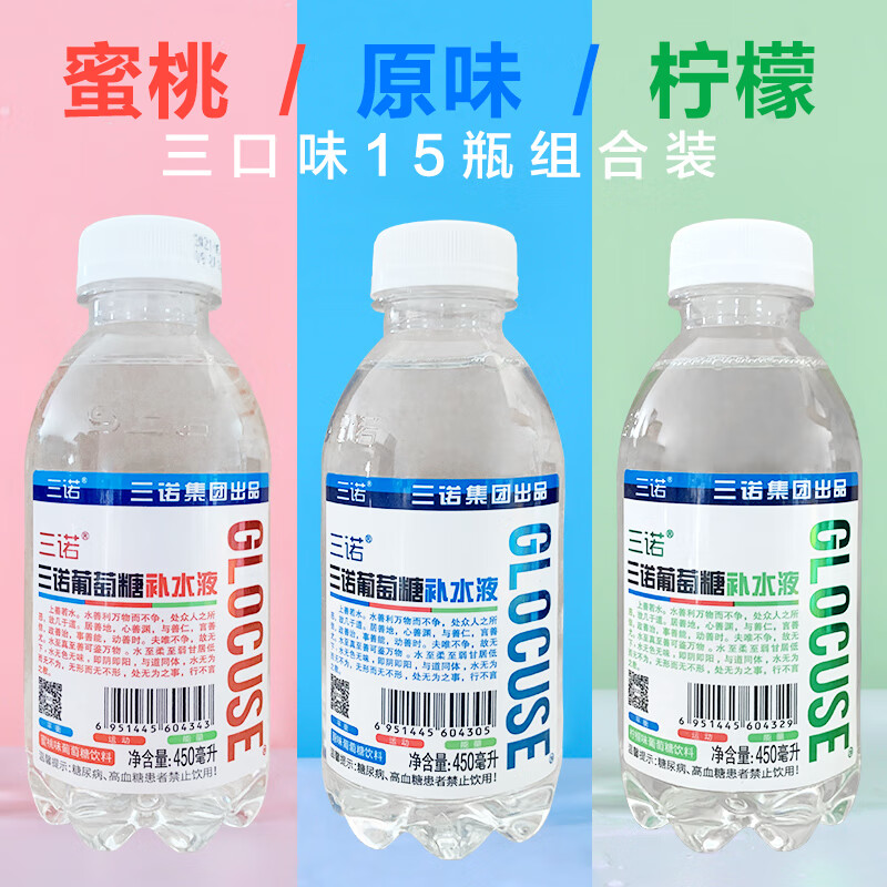 三诺葡萄糖补水液 原味 450ml/瓶 网红运动功能饮料 原味6瓶