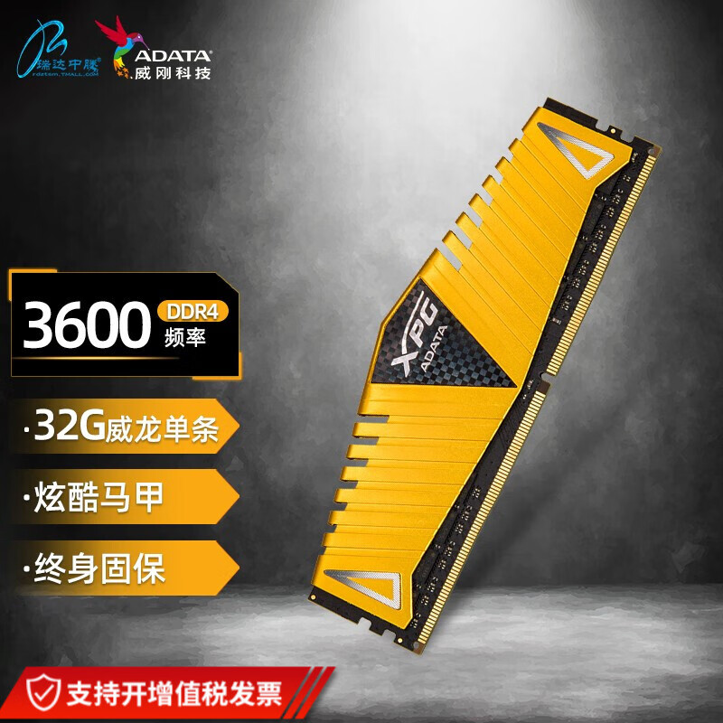 威刚（ADATA）DDR4内存条 游戏威龙 台式机内存 电脑内存 游戏威龙 32G 3600 DDR4