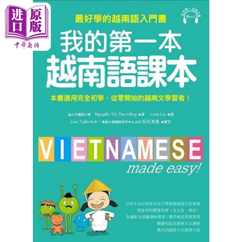 我的一本越南语课本 好学的越南语入门书 附mp3 越南文学习 beatnam