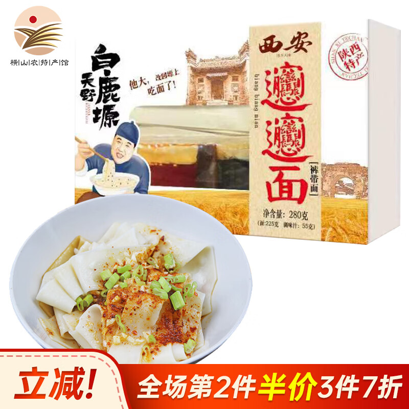 粮小兵【横山特产馆】陕西西安特产biangbiang面裤带面宽面面条速食